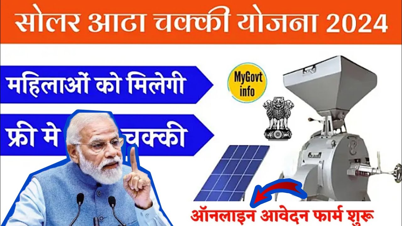 Solar Atta Chakki Yojana 2024